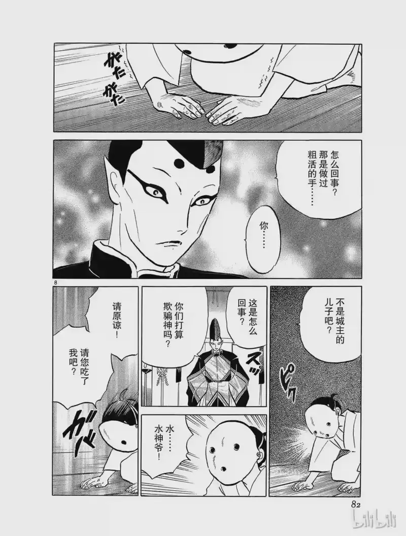 犬夜叉（WIDE版）_h 96 神宝 第8页