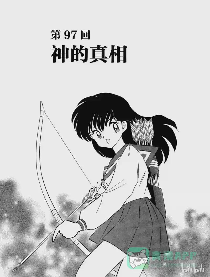 犬夜叉（WIDE版）_h 97 神的真相 第1页