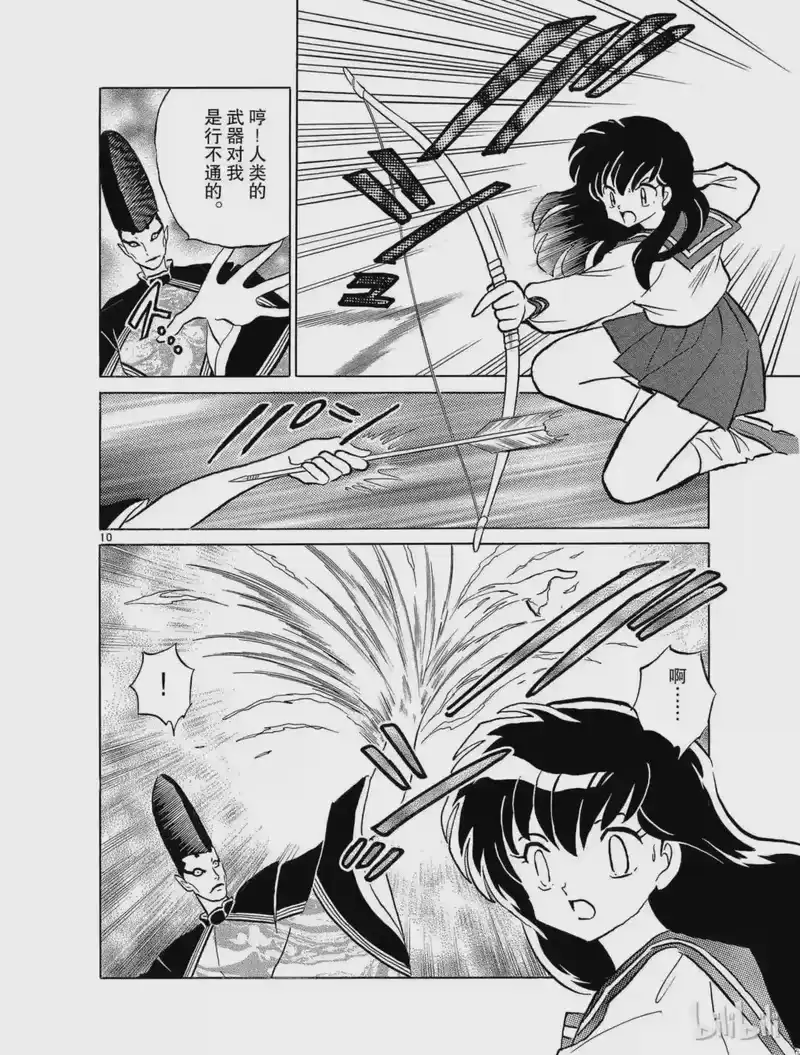 犬夜叉（WIDE版）_h 97 神的真相 第10页