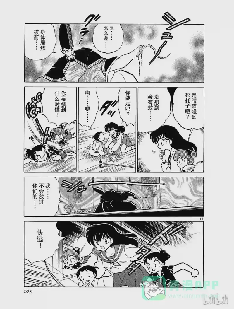 犬夜叉（WIDE版）_h 97 神的真相 第11页