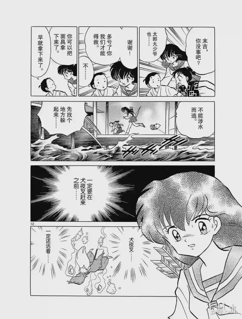 犬夜叉（WIDE版）_h 97 神的真相 第12页