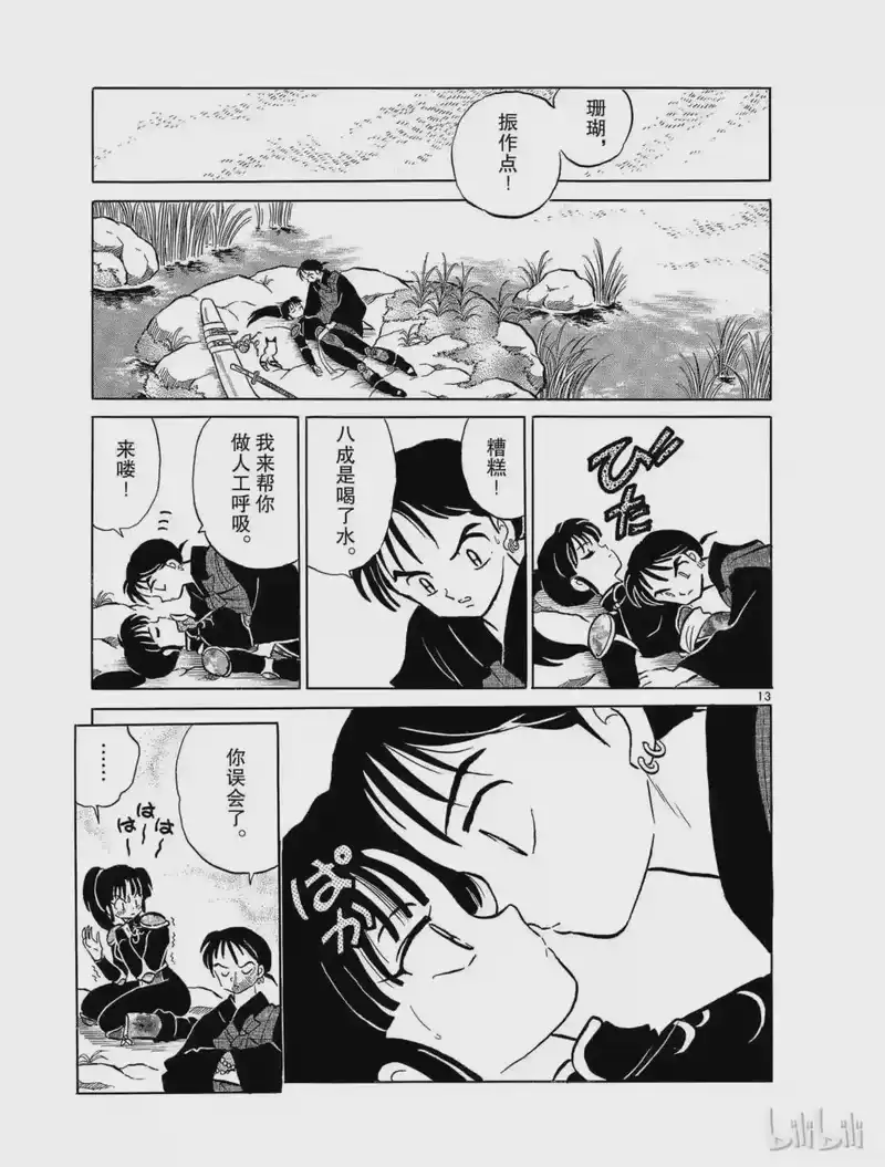 犬夜叉（WIDE版）_h 97 神的真相 第13页