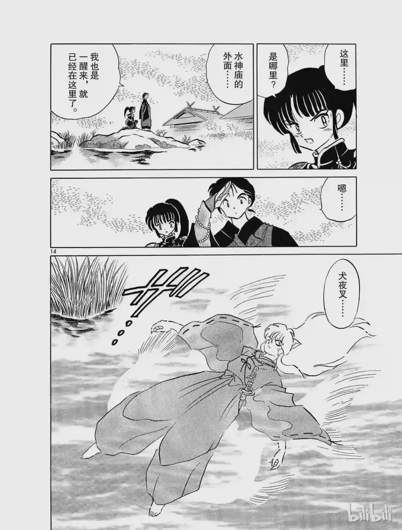 犬夜叉（WIDE版）_h 97 神的真相 第14页
