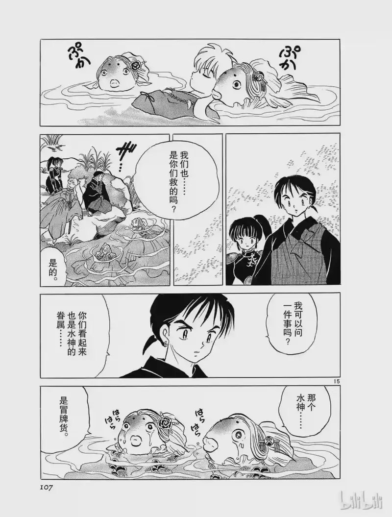 犬夜叉（WIDE版）_h 97 神的真相 第15页