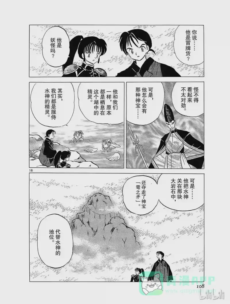 犬夜叉（WIDE版）_h 97 神的真相 第16页