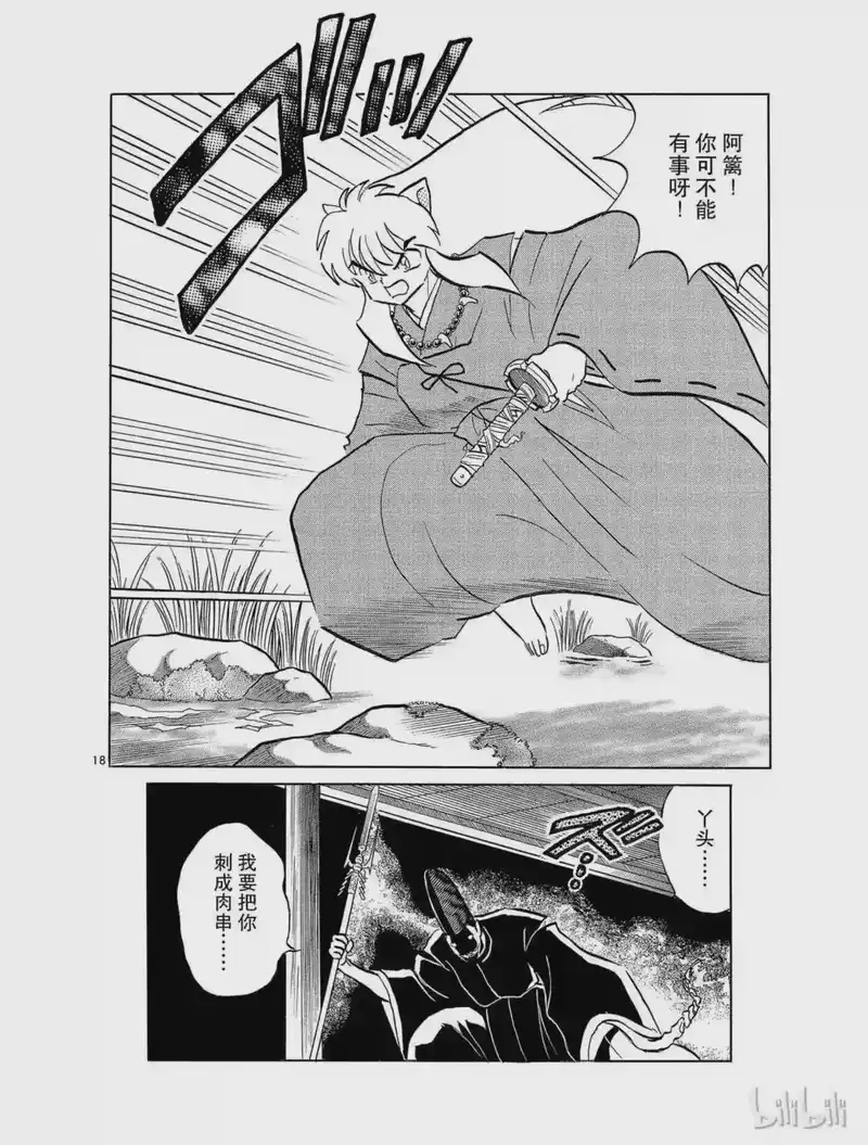 犬夜叉（WIDE版）_h 97 神的真相 第18页