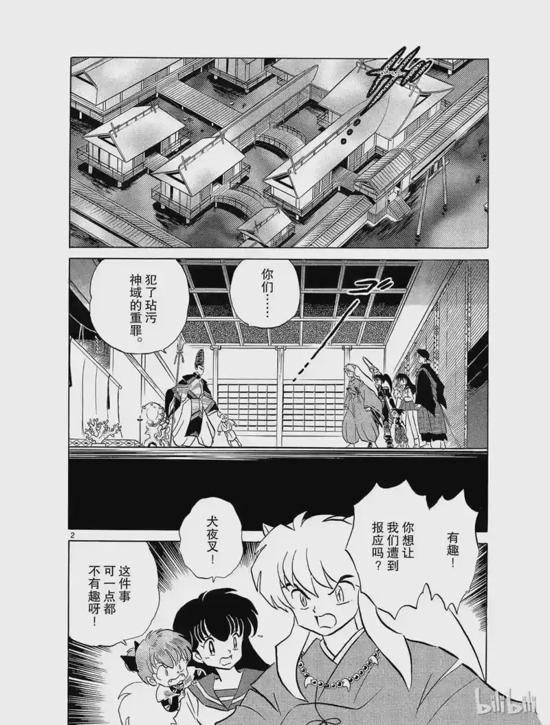 犬夜叉（WIDE版）_h 97 神的真相 第2页