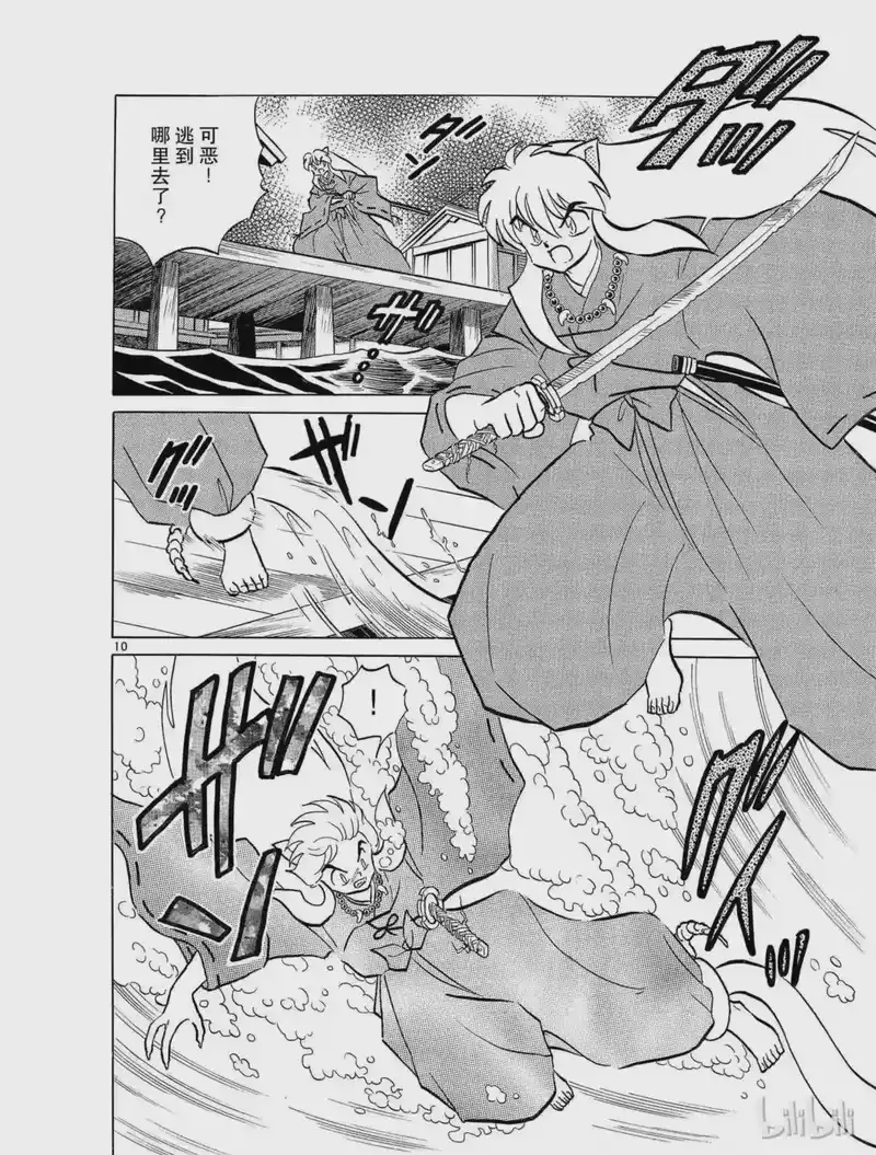 犬夜叉（WIDE版）_h 98 真正的水神 第10页