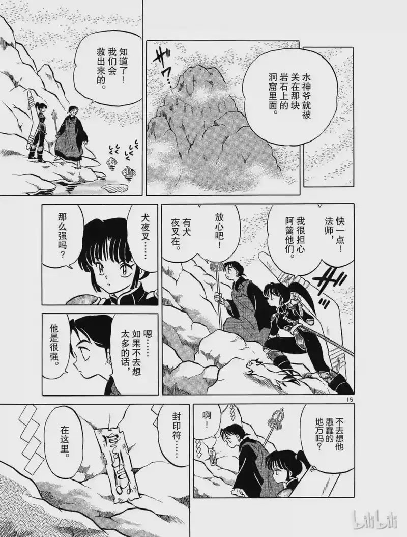 犬夜叉（WIDE版）_h 98 真正的水神 第15页