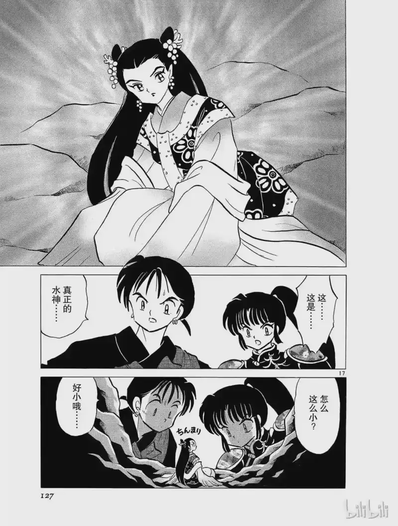 犬夜叉（WIDE版）_h 98 真正的水神 第17页