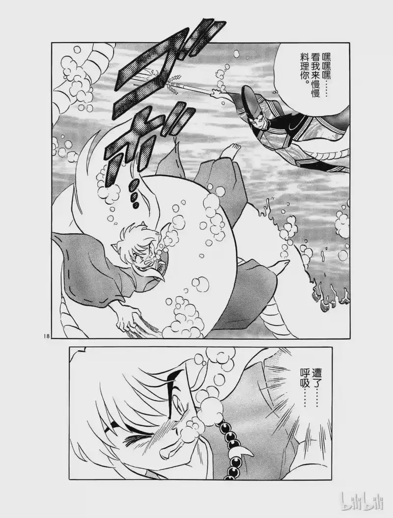 犬夜叉（WIDE版）_h 98 真正的水神 第18页