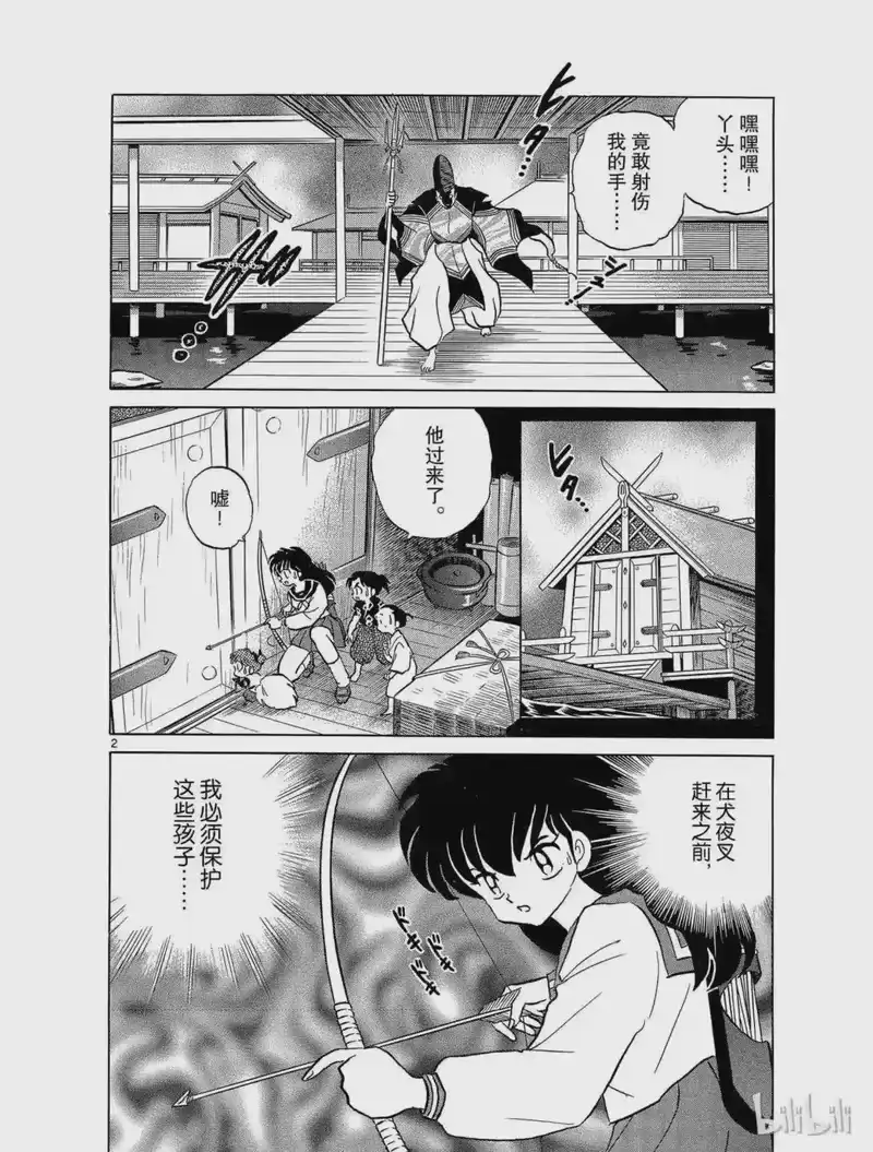 犬夜叉（WIDE版）_h 98 真正的水神 第2页