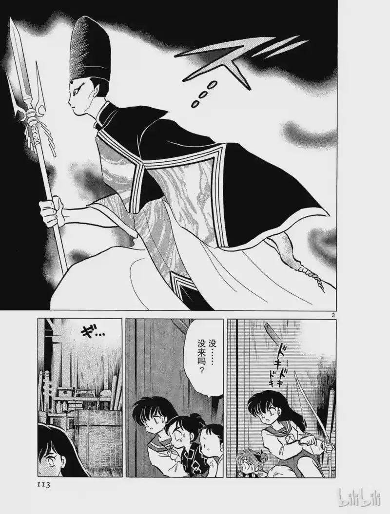 犬夜叉（WIDE版）_h 98 真正的水神 第3页