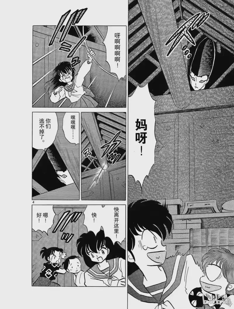 犬夜叉（WIDE版）_h 98 真正的水神 第4页