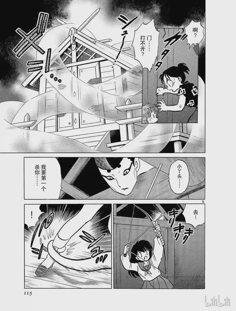 犬夜叉（WIDE版）_h 98 真正的水神 第5页