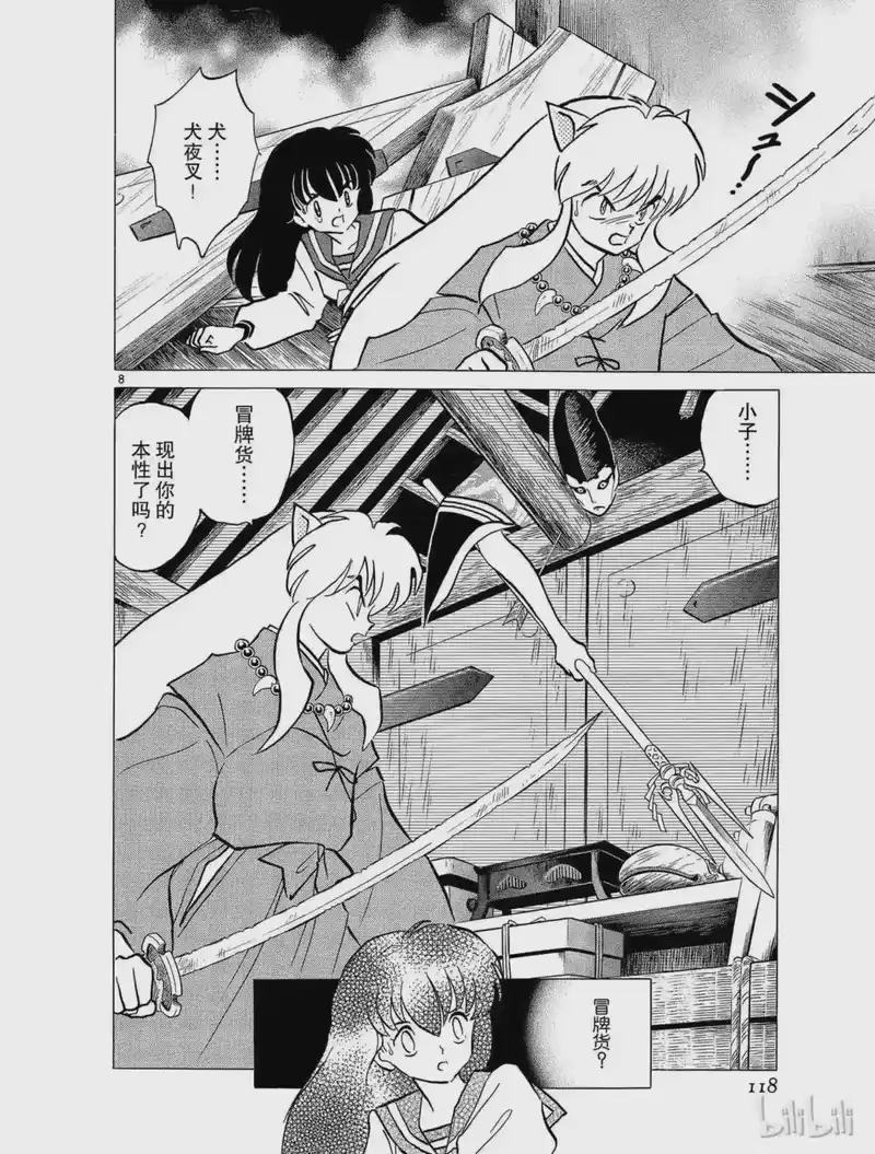 犬夜叉（WIDE版）_h 98 真正的水神 第8页