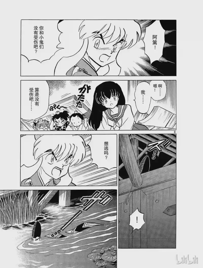 犬夜叉（WIDE版）_h 98 真正的水神 第9页