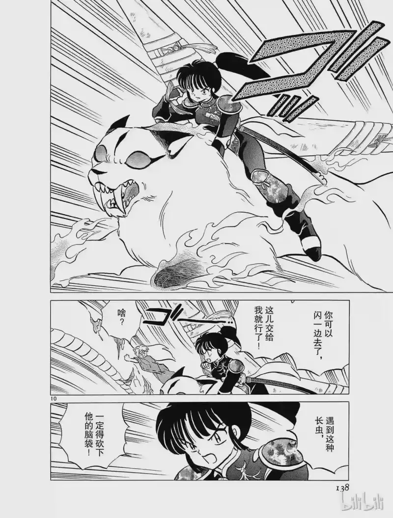 犬夜叉（WIDE版）_h 99 龙卷风 第10页