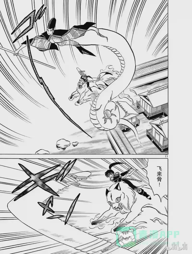 犬夜叉（WIDE版）_h 99 龙卷风 第11页
