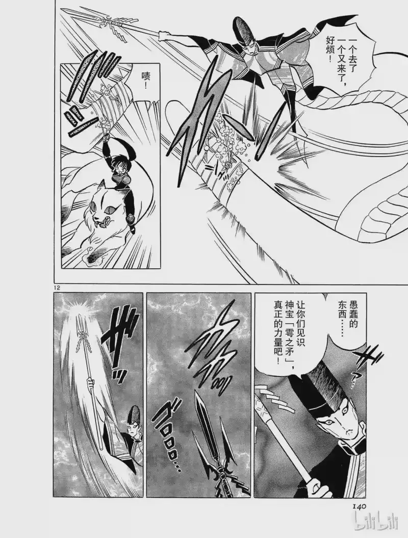 犬夜叉（WIDE版）_h 99 龙卷风 第12页