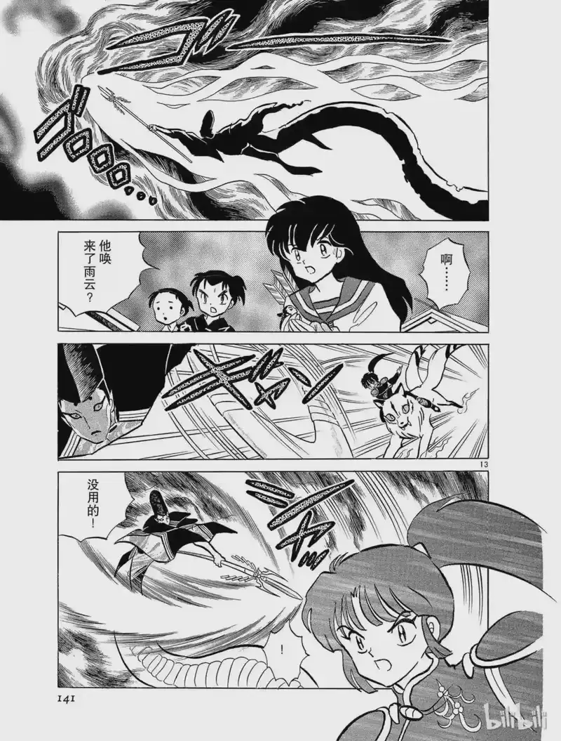 犬夜叉（WIDE版）_h 99 龙卷风 第13页