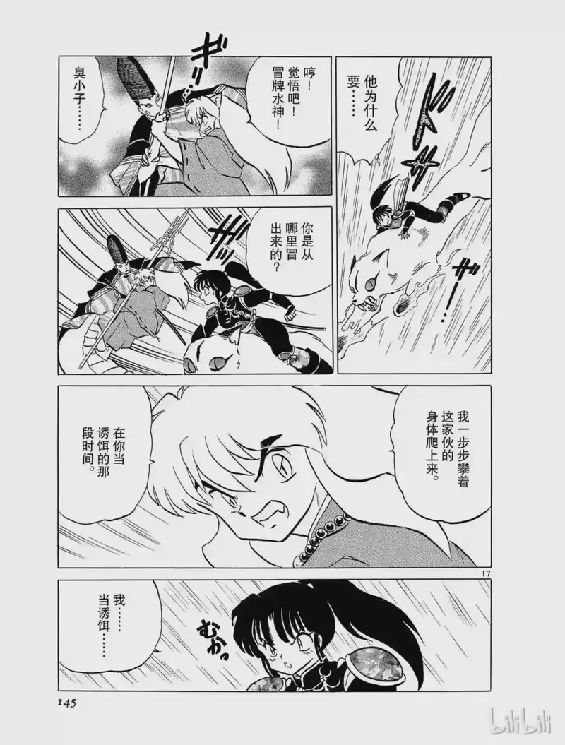 犬夜叉（WIDE版）_h 99 龙卷风 第17页
