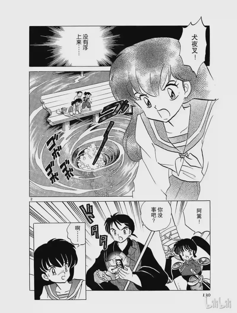 犬夜叉（WIDE版）_h 99 龙卷风 第2页