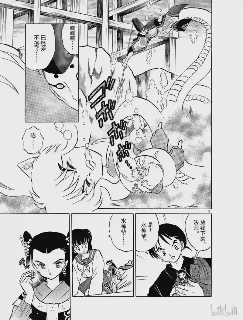 犬夜叉（WIDE版）_h 99 龙卷风 第3页