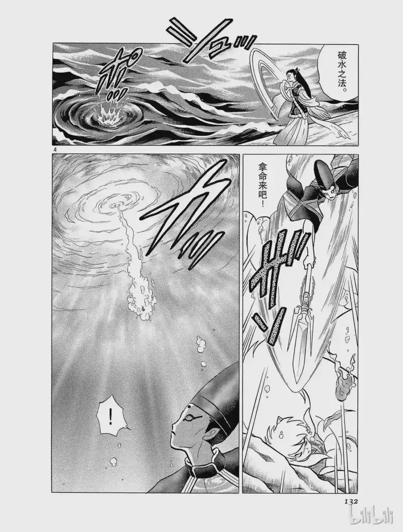 犬夜叉（WIDE版）_h 99 龙卷风 第4页