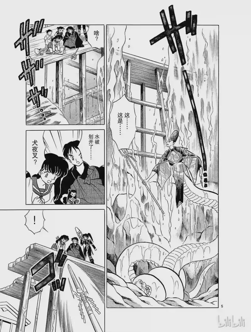 犬夜叉（WIDE版）_h 99 龙卷风 第5页