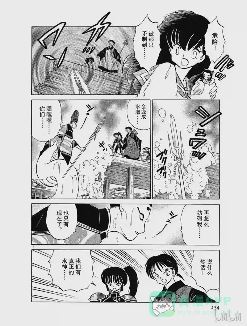 犬夜叉（WIDE版）_h 99 龙卷风 第6页