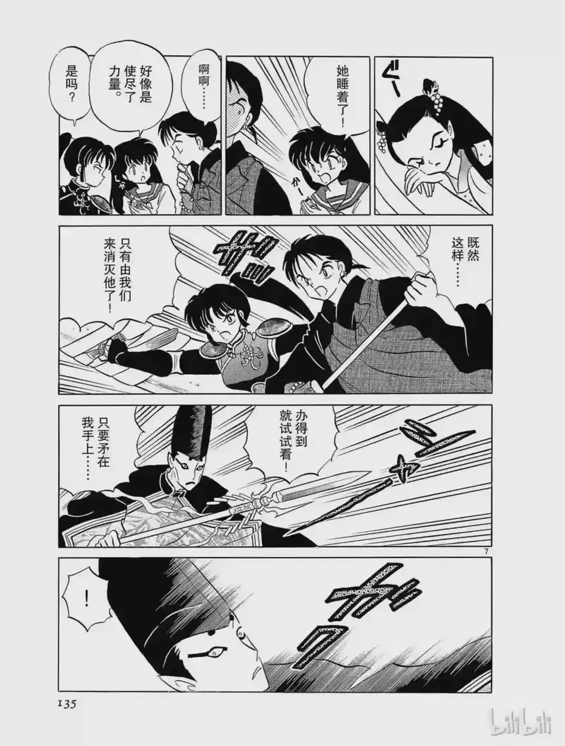 犬夜叉（WIDE版）_h 99 龙卷风 第7页