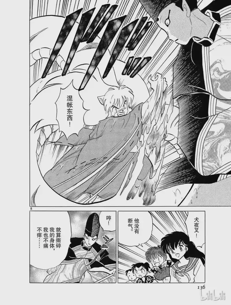 犬夜叉（WIDE版）_h 99 龙卷风 第8页