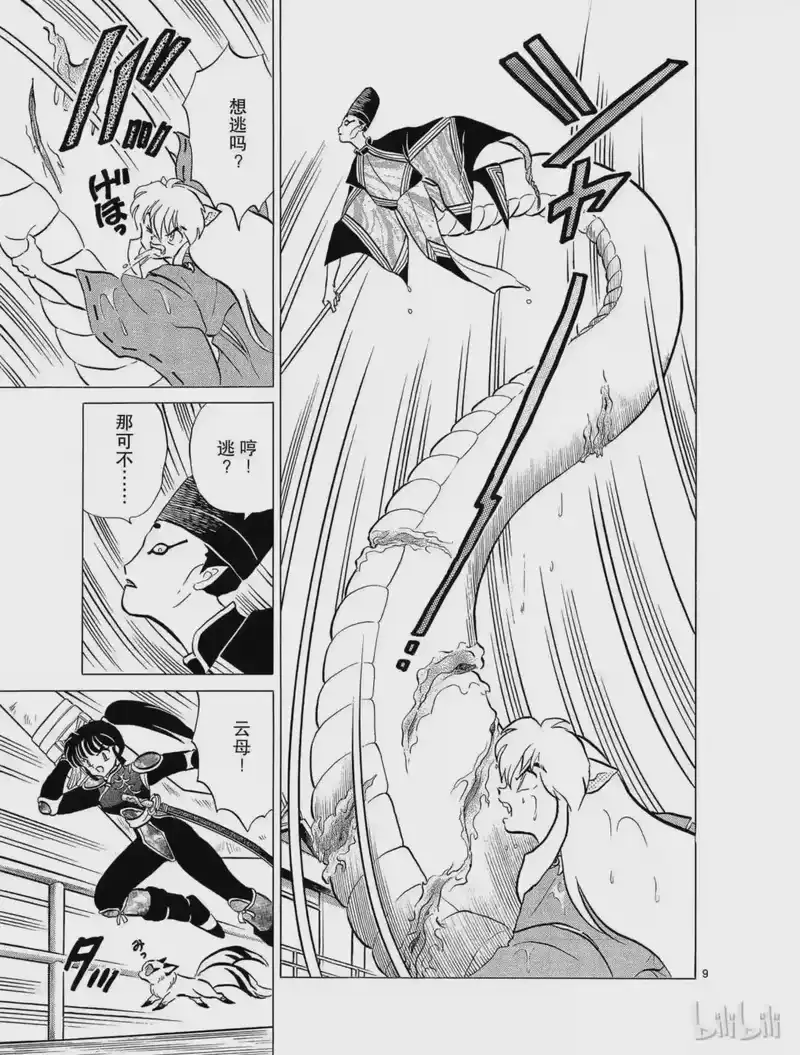 犬夜叉（WIDE版）_h 99 龙卷风 第9页