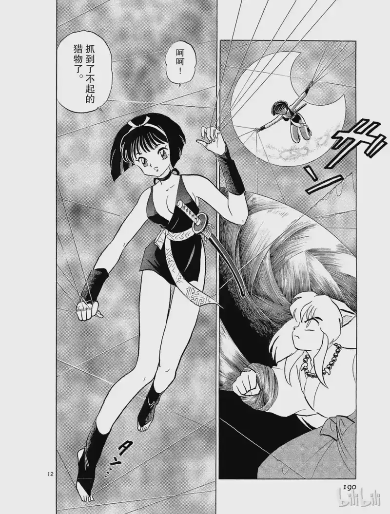 犬夜叉（WIDE版）_h 9 结罗之巢 第12页