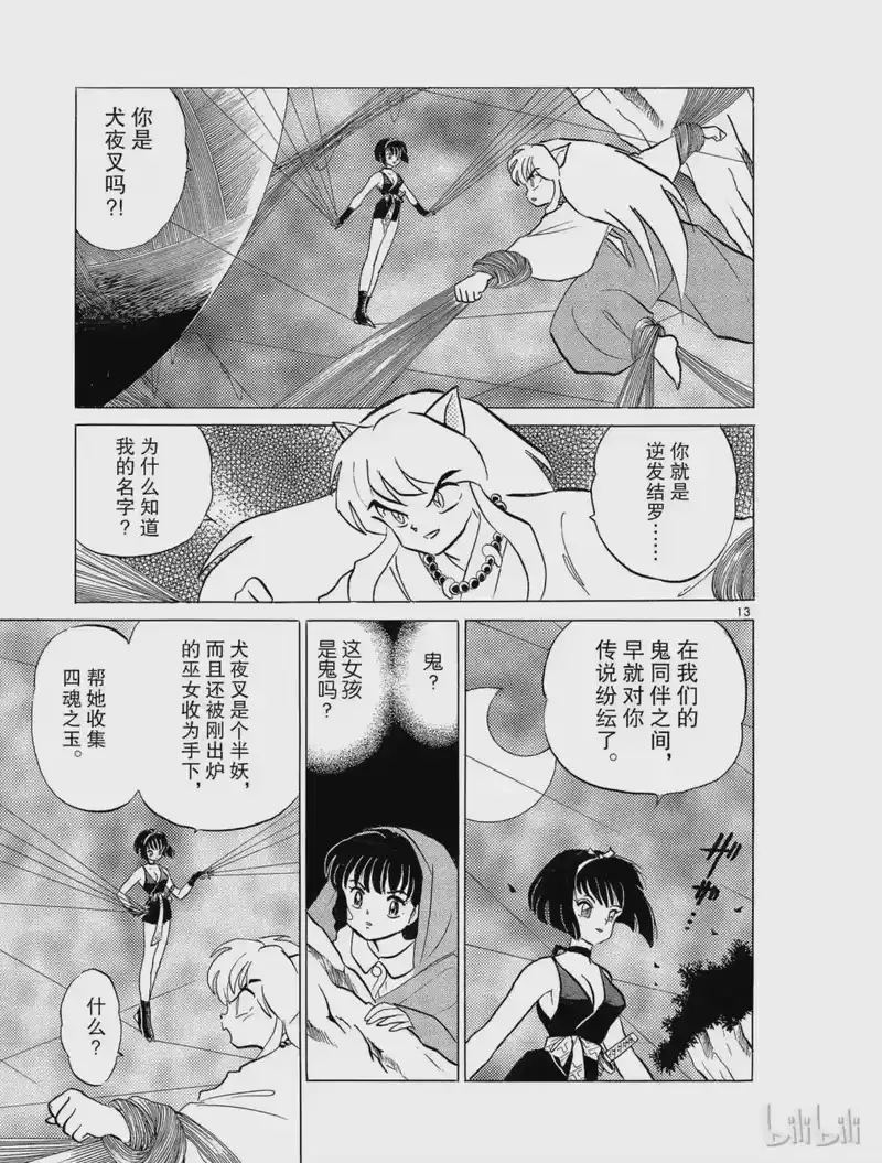犬夜叉（WIDE版）_h 9 结罗之巢 第13页
