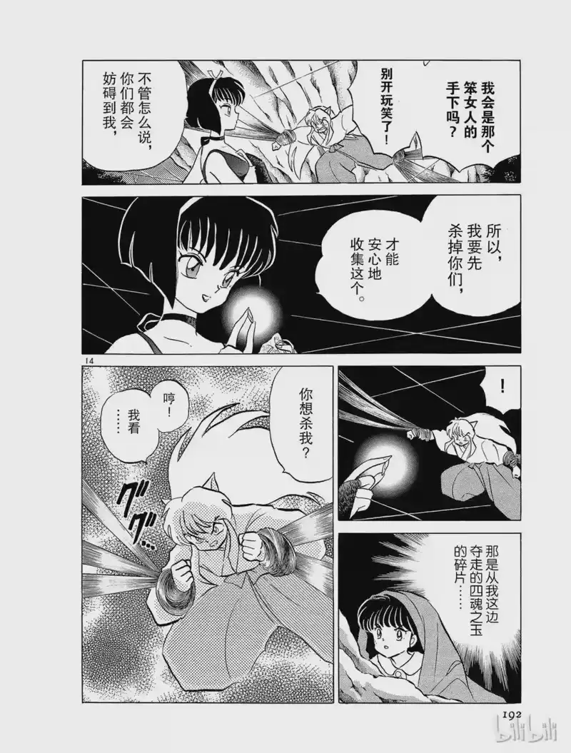 犬夜叉（WIDE版）_h 9 结罗之巢 第14页