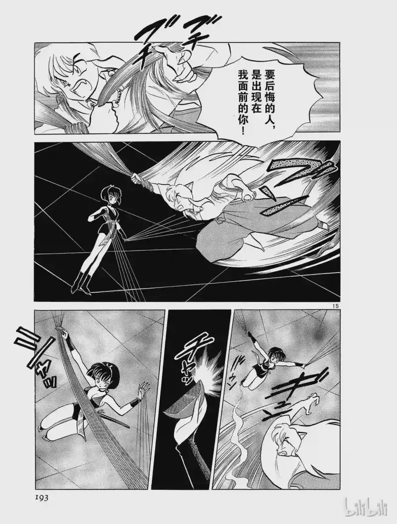 犬夜叉（WIDE版）_h 9 结罗之巢 第15页