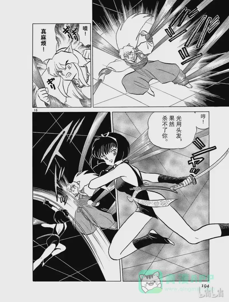 犬夜叉（WIDE版）_h 9 结罗之巢 第16页