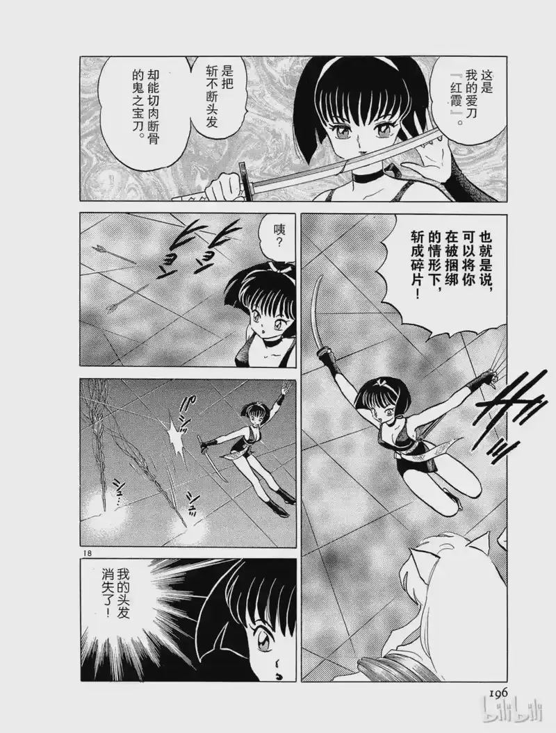 犬夜叉（WIDE版）_h 9 结罗之巢 第18页