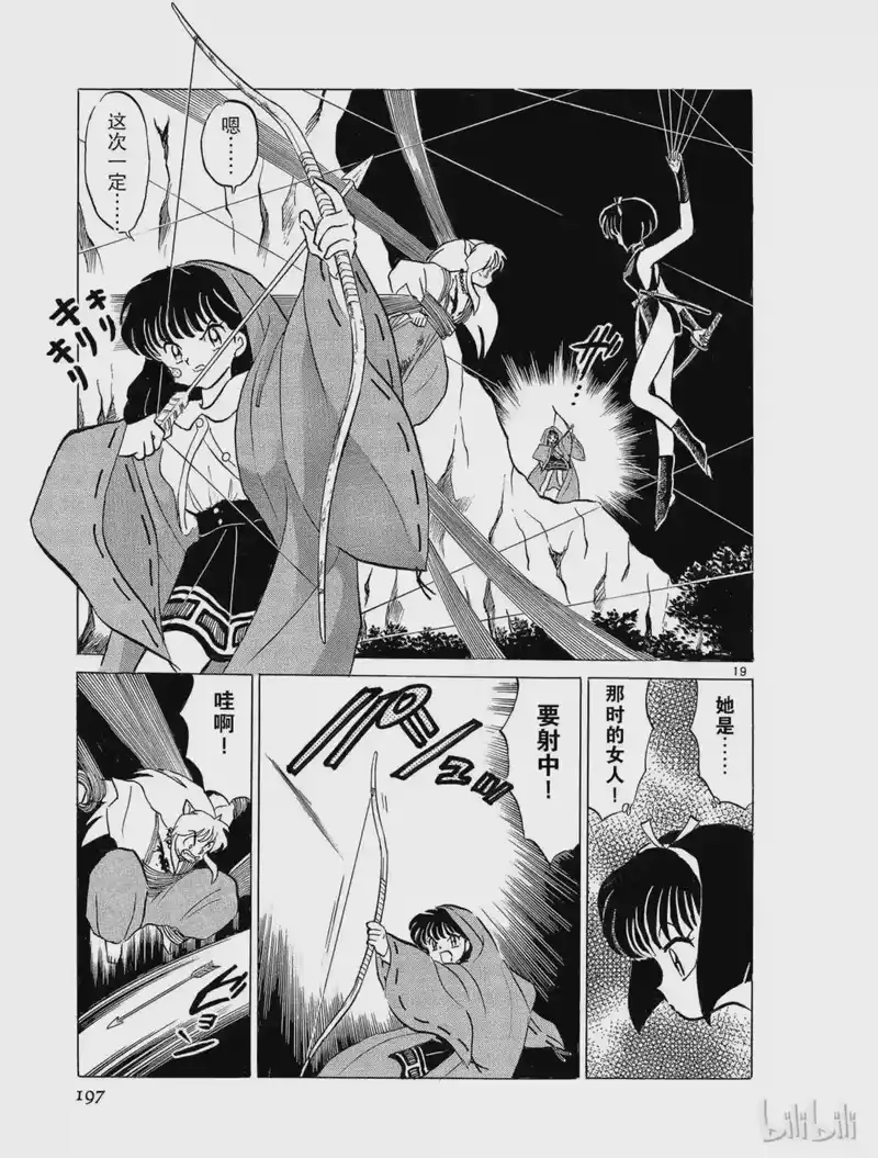 犬夜叉（WIDE版）_h 9 结罗之巢 第19页