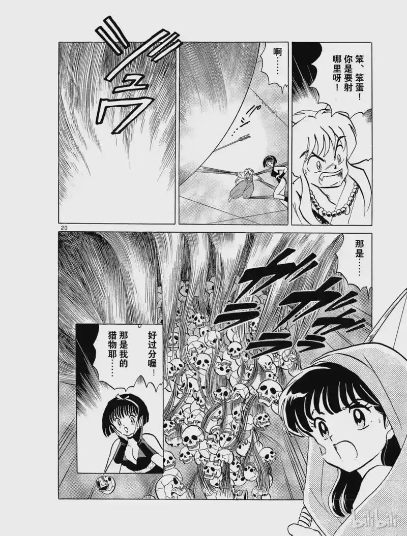 犬夜叉（WIDE版）_h 9 结罗之巢 第20页