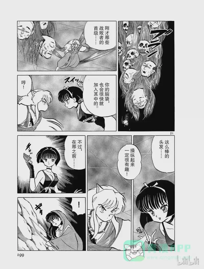 犬夜叉（WIDE版）_h 9 结罗之巢 第21页