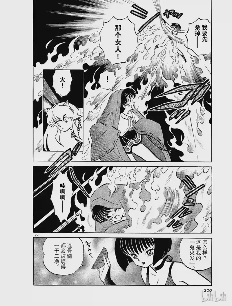 犬夜叉（WIDE版）_h 9 结罗之巢 第22页
