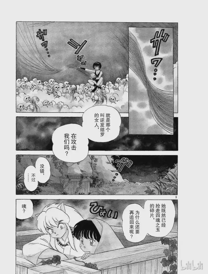 犬夜叉（WIDE版）_h 9 结罗之巢 第3页