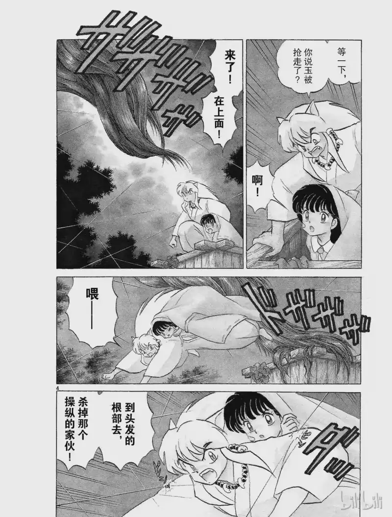 犬夜叉（WIDE版）_h 9 结罗之巢 第4页