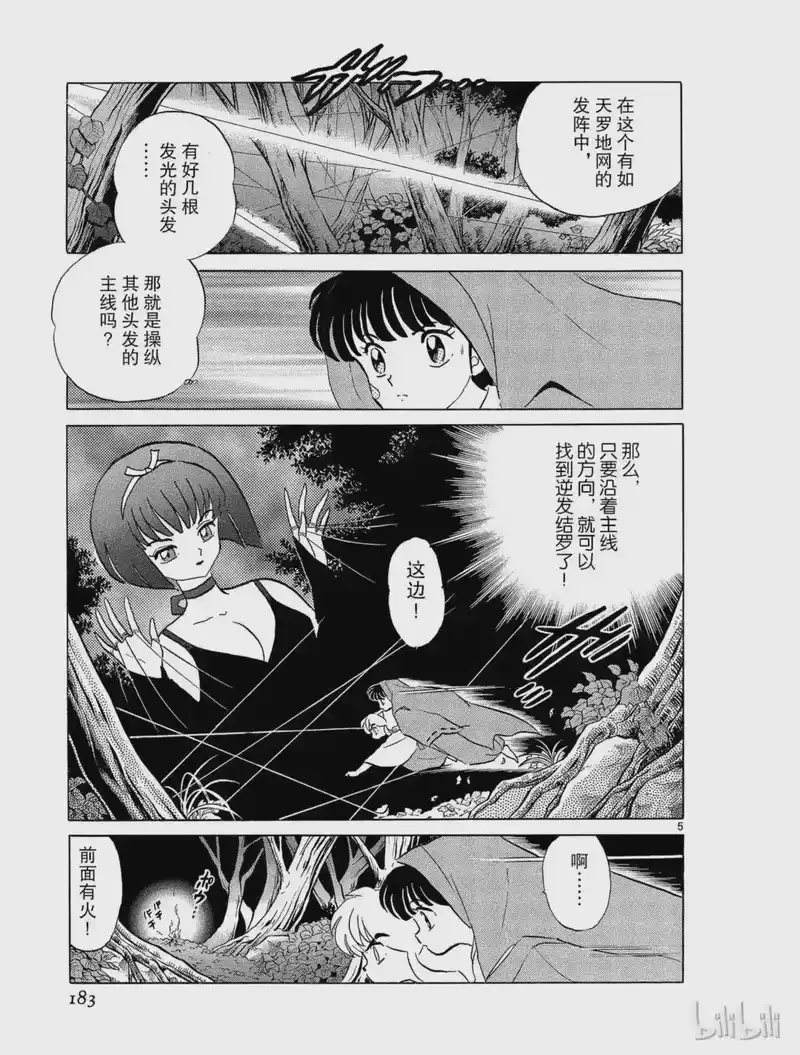 犬夜叉（WIDE版）_h 9 结罗之巢 第5页