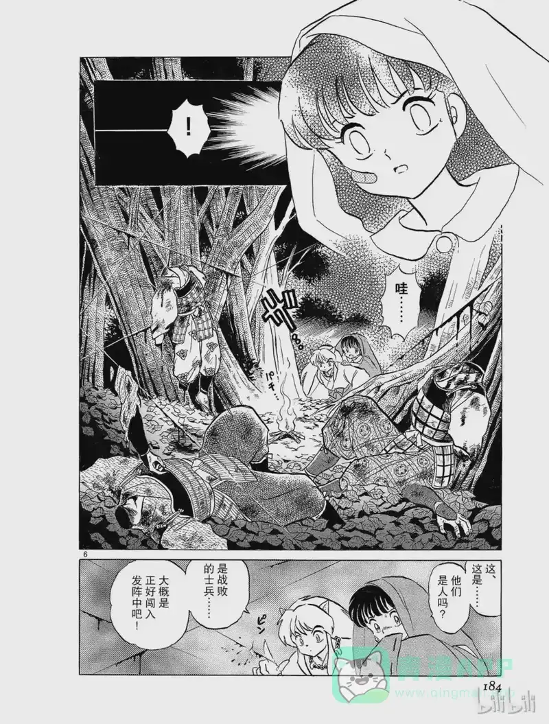犬夜叉（WIDE版）_h 9 结罗之巢 第6页