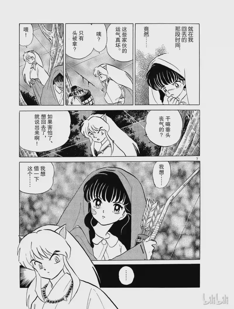 犬夜叉（WIDE版）_h 9 结罗之巢 第7页