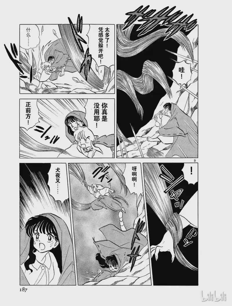 犬夜叉（WIDE版）_h 9 结罗之巢 第9页